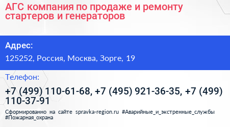 АГС компания по продаже и ремонту стартеров и генераторов - визитка