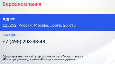 Нажмите, чтобы скачать визитку Варса компания - визитка