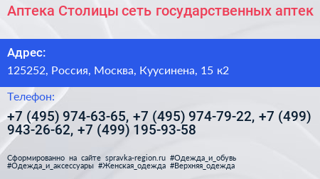 Аптека Столицы сеть государственных аптек - визитка