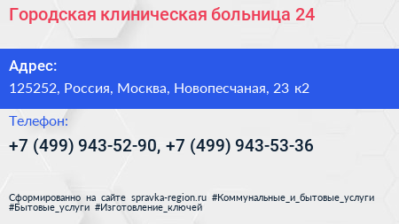 Городская клиническая больница 24 - визитка