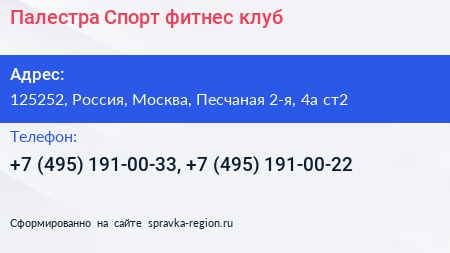 Нажмите, чтобы скачать визитку Палестра Спорт фитнес клуб - визитка