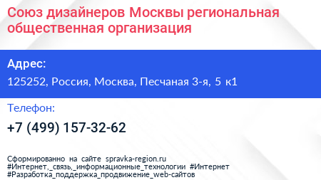 Союз дизайнеров Москвы региональная общественная организация - визитка