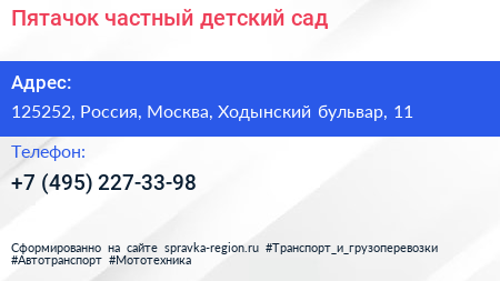 Пятачок частный детский сад - визитка
