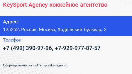KeySport Agency хоккейное агентство - визитка