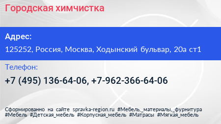 Городская химчистка - визитка