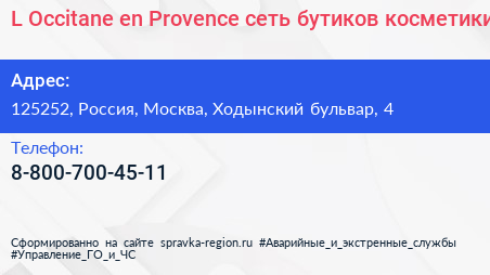 L Occitane en Provence сеть бутиков косметики - визитка