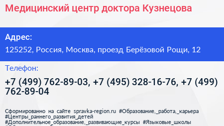 Медицинский центр доктора Кузнецова - визитка