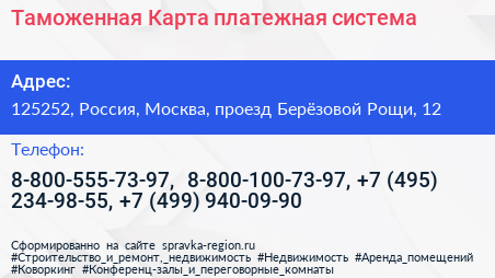 Таможенная Карта платежная система - визитка