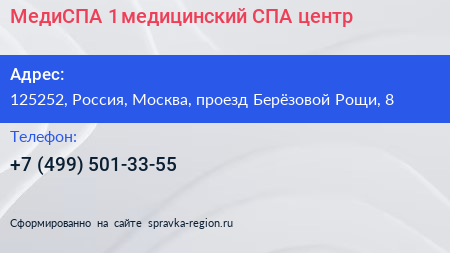 МедиСПА 1 медицинский СПА центр - визитка