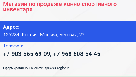 Магазин по продаже конно спортивного инвентаря - визитка