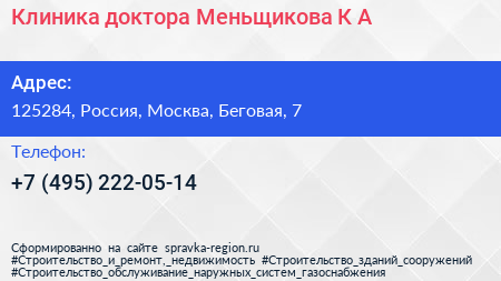 Клиника доктора Меньщикова К А  - визитка