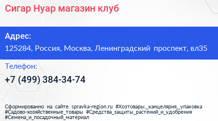 Сигар Нуар магазин клуб - визитка