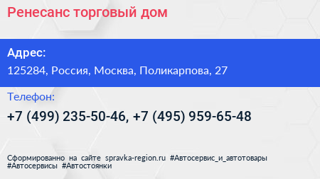 Ренесанс торговый дом - визитка