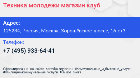 Техника молодежи магазин клуб - визитка