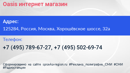 Oasis интернет магазин - визитка