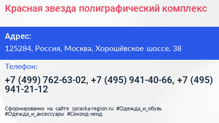 Красная звезда полиграфический комплекс - визитка