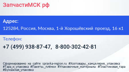 ЗапчастиМСК рф - визитка