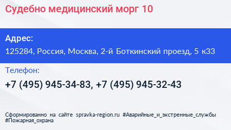 Судебно медицинский морг 10 - визитка