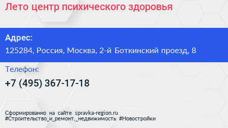 Лето центр психического здоровья - визитка