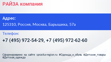 РАЙЗА компания - визитка