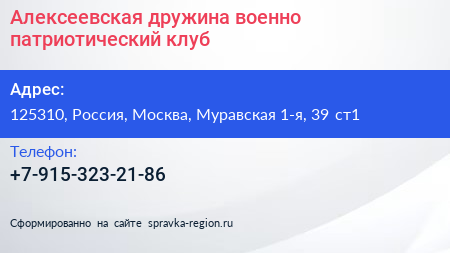 Алексеевская дружина военно патриотический клуб - визитка