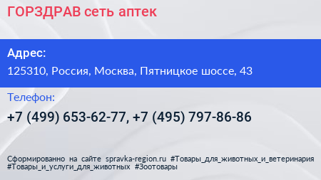 ГОРЗДРАВ сеть аптек - визитка
