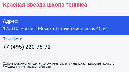 Красная Звезда школа тенниса - визитка
