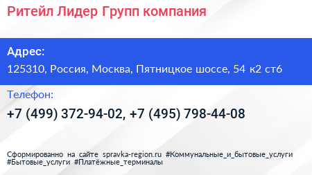 Ритейл Лидер Групп компания - визитка