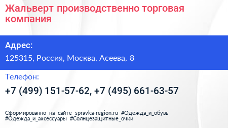 Жальверт производственно торговая компания - визитка