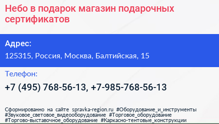 Небо в подарок магазин подарочных сертификатов - визитка