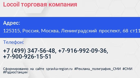 Locoil торговая компания - визитка