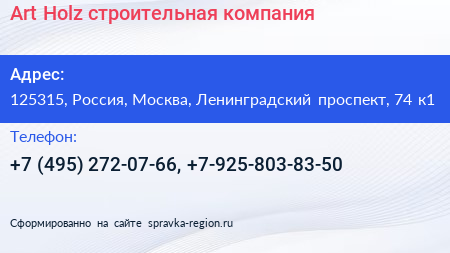 Art Holz строительная компания - визитка