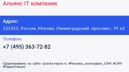 Альянс IT компания - визитка