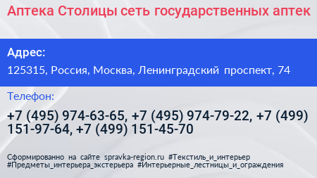 Аптека Столицы сеть государственных аптек - визитка