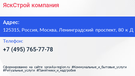 ЯскСтрой компания - визитка
