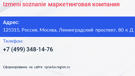 Izmeni soznanie маркетинговая компания - визитка