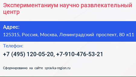 Экспериментаниум научно развлекательный центр - визитка