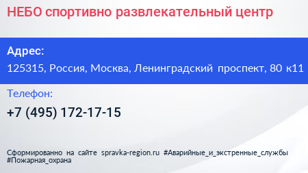 НЕБО спортивно развлекательный центр - визитка