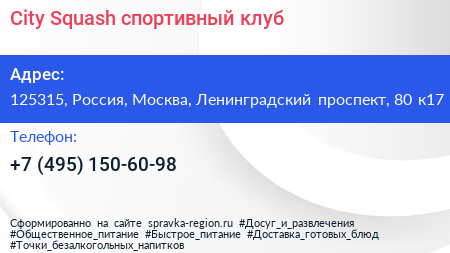 City Squash спортивный клуб - визитка