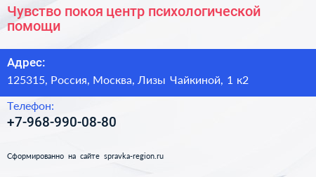Чувство покоя центр психологической помощи - визитка