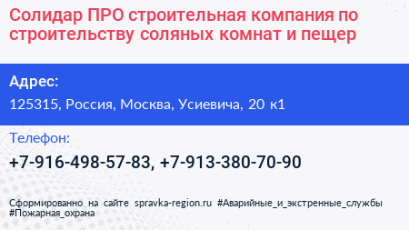 Солидар ПРО строительная компания по строительству соляных комнат и пещер - визитка