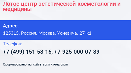Лотос центр эстетической косметологии и медицины - визитка