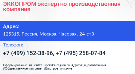 ЭККОПРОМ экспертно производственная компания - визитка