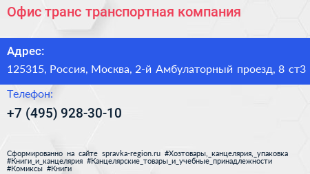 Офис транс транспортная компания - визитка