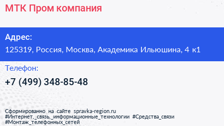 МТК Пром компания - визитка