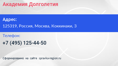 Нажмите, чтобы скачать визитку Академия Долголетия - визитка