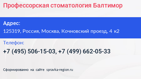 Профессорская стоматология Балтимор - визитка