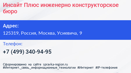 Инсайт Плюс инженерно конструкторское бюро - визитка