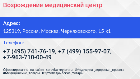 Возрождение медицинский центр - визитка