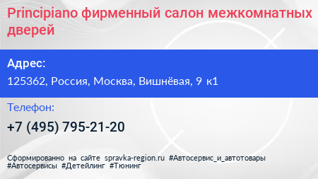 Principiano фирменный салон межкомнатных дверей - визитка